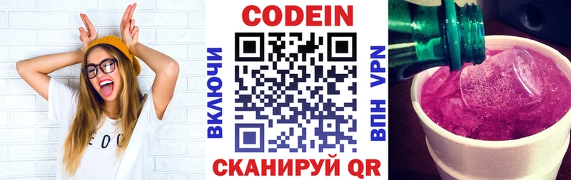 Кодеиновый сироп Lean Purple Drank  Правдинск 